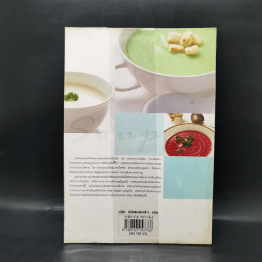 Soup - อาจารย์ดารามาศ แก้วแดง รูปที่ 2
