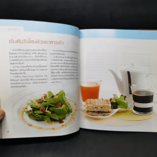 อาหารเช้า บำรุงสมองและร่างกาย รูปที่ 10