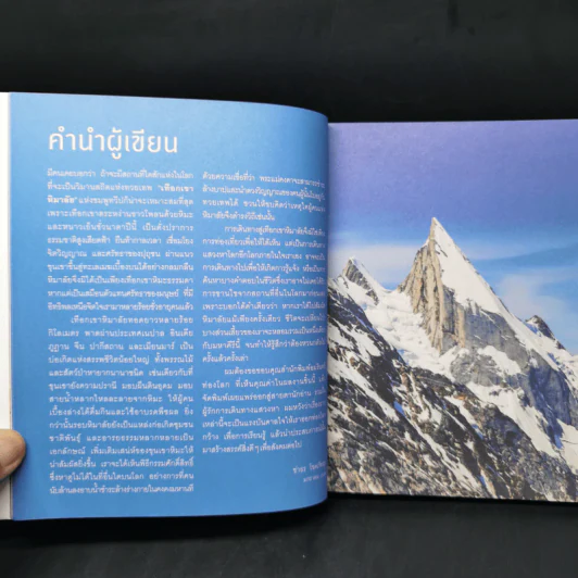 40 จุดหมายเที่ยวรอบหิมาลัย - ชาธร โชคภัทระ รูปที่ 10