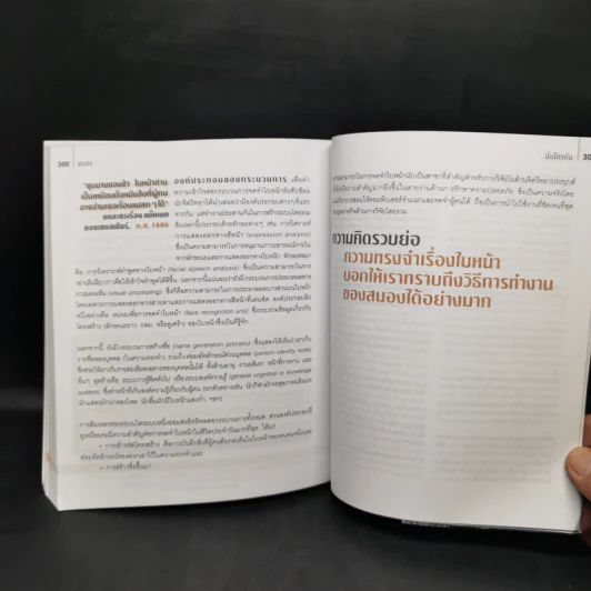 50 ความจริงของจิตใจ - Adrian Furnham (เอเดรียน เฟิร์นแนห์ม) รูปที่ 13