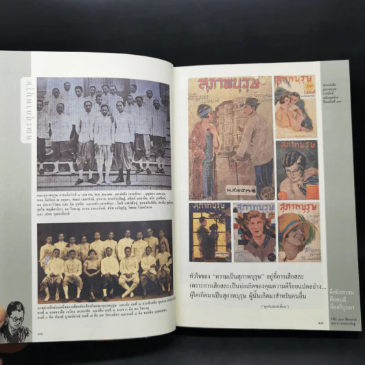 คืออิสสรชน คือคนดี คือศรีบูรพา - รำลึก 100 ปี ชาติกาล กุหลาบ สายประดิษฐ์ รูปที่ 12