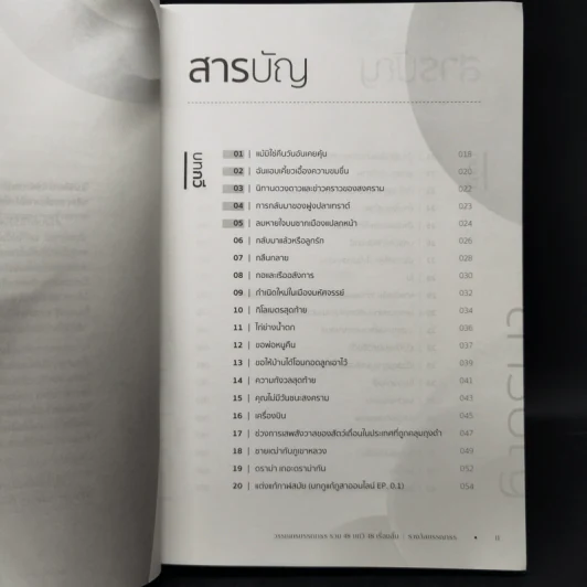 กลืนกลาย/Shift 48 บทกวีเรื่องสั้น รูปที่ 8