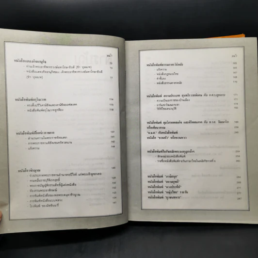 ฐานันดรสี่ ชีวิตนักหนังสือพิมพ์ - ประยุทธ สิทธิพันธ์ รูปที่ 10