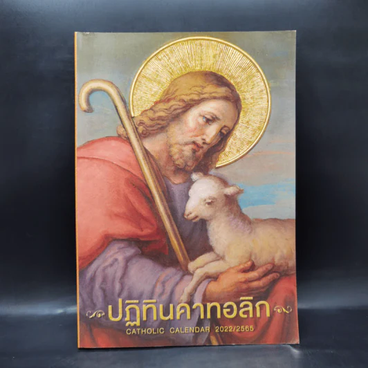 ปฏิทินคาทอลิก Catholic Calendar 2022/2565 รูปที่ 1