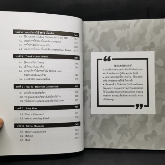 Forex War Basic Training - ยอดเดช ว่องวิทยา รูปที่ 10