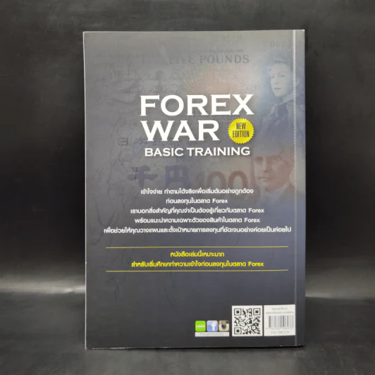 Forex War Basic Training - ยอดเดช ว่องวิทยา รูปที่ 2