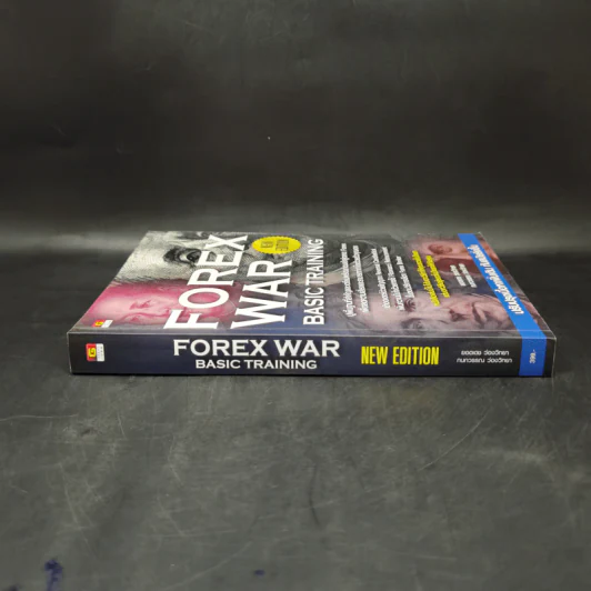Forex War Basic Training - ยอดเดช ว่องวิทยา รูปที่ 3
