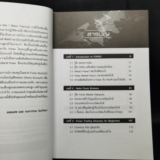 Forex War Basic Training - ยอดเดช ว่องวิทยา รูปที่ 9