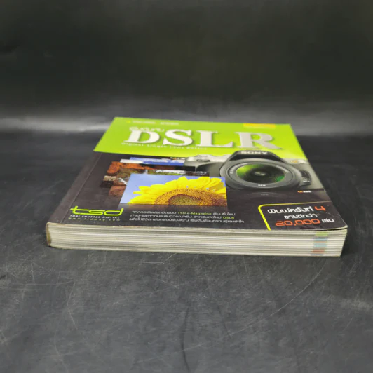 เริ่มต้นกับ DSLR - ปิยะฉัตร แกหลง รูปที่ 4