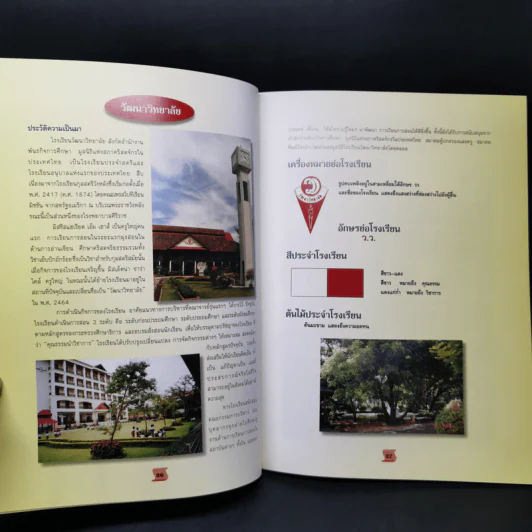 โรงเรียนวัฒนาวิทยาลัยขอบพระคุณพระเจ้า อนุสรณ์โรงเรียนรับรางวัลพระราชทาน ระดับมัธยมศึกษา ขนาดกลาง ปี 2542 รูปที่ 10