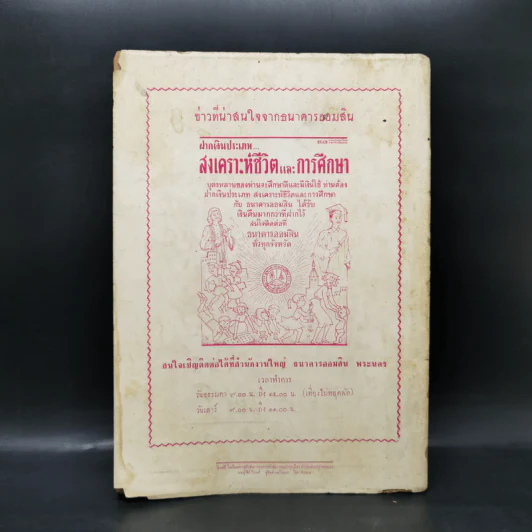 งานวังหลัง-วัฒนาแฟร์ ประจำปี 1961 สมาคมศิษย์วังหลัง-วัฒนา 23 ธ.ค.2504 รูปที่ 2