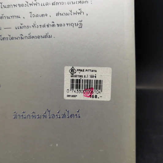 ฟิสิกส์การ์ตูน เล่ม 1 - สุวิทย์ ชวเดช รูปที่ 11