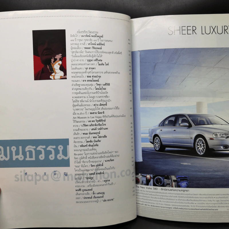 ศิลปวัฒนธรรม เม.ย. 2547 โหรพระเจ้าตาก รูปที่ 9