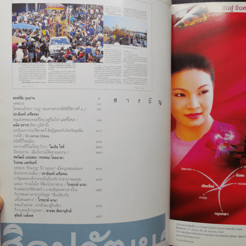 ศิลปวัฒนธรรม เม.ย. 2547 โหรพระเจ้าตาก รูปที่ 8
