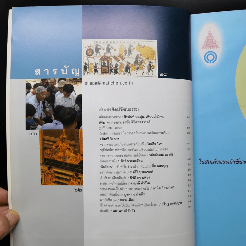 ศิลปวัฒนธรรม ก.พ.2551 พระราชพิธีพระบรมศพและพระศพเจ้านายสมัยรัตนโกสินทร์ รูปที่ 10