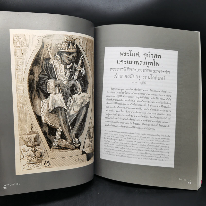 ศิลปวัฒนธรรม ก.พ.2551 พระราชพิธีพระบรมศพและพระศพเจ้านายสมัยรัตนโกสินทร์ รูปที่ 13