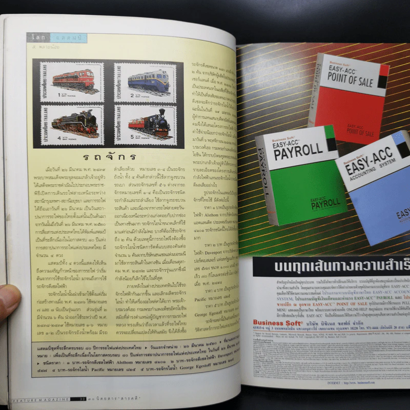 สารคดี ฉบับที่ 145 ปีที่ 13 มี.ค.2540 100 ปีรถไฟไทย รูปที่ 9