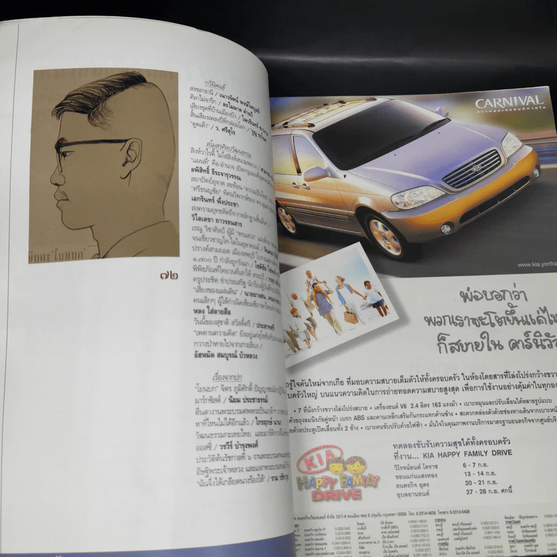 ศิลปวัฒนธรรม ก.ย.2545 โยนบก จิตร ภูมิศักดิ์ รูปที่ 8