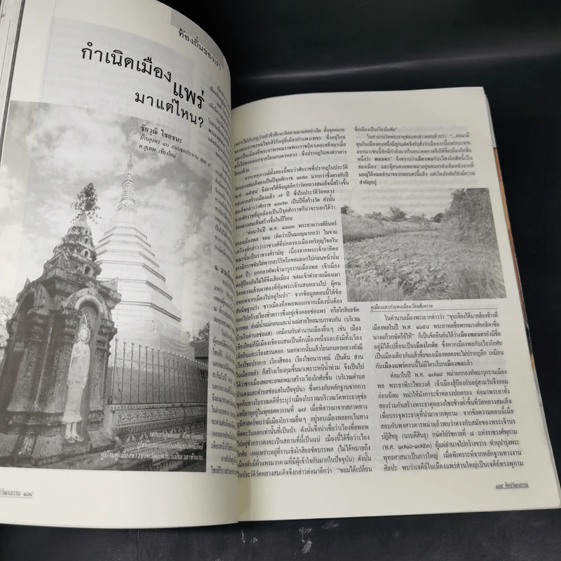 ศิลปวัฒนธรรม ก.ย.2545 โยนบก จิตร ภูมิศักดิ์ รูปที่ 10