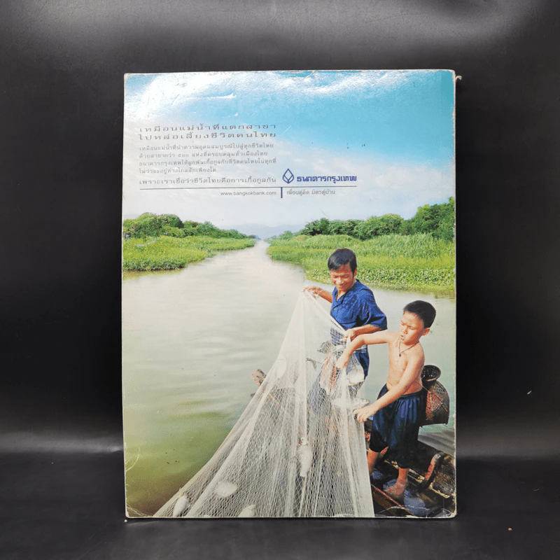 ศิลปวัฒนธรรม ก.ย.2545 โยนบก จิตร ภูมิศักดิ์ รูปที่ 2