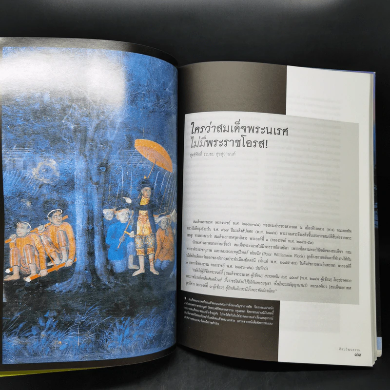 ศิลปวัฒนธรรม มี.ค.2551 ใครว่าสมเด็จพระนเรศวรไม่มีพระราชโอรส รูปที่ 14