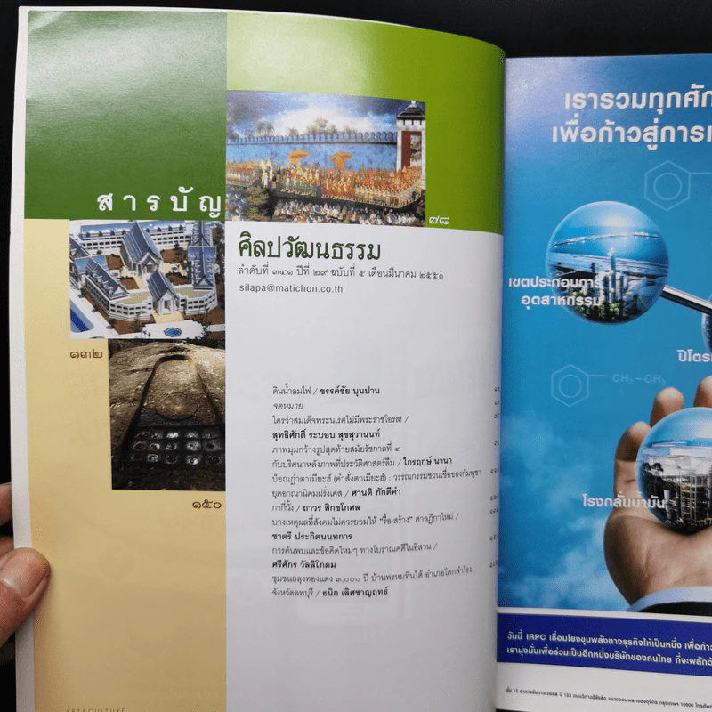 ศิลปวัฒนธรรม มี.ค.2551 ใครว่าสมเด็จพระนเรศวรไม่มีพระราชโอรส รูปที่ 8