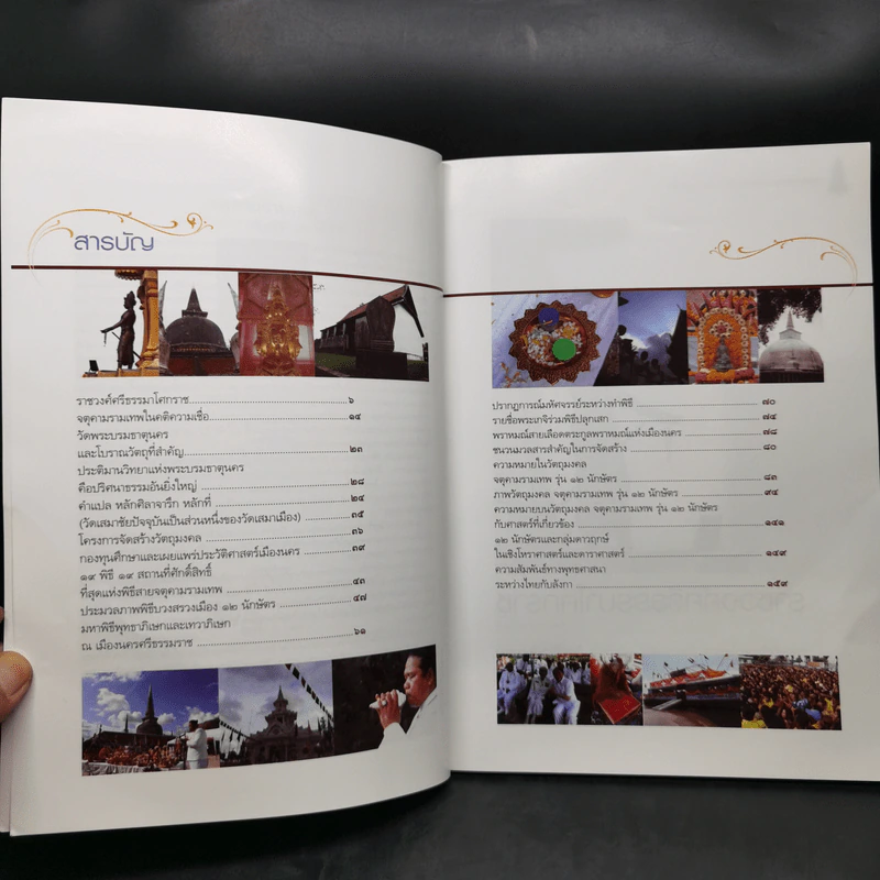 จตุคามรามเทพ นครศรีธรรมราช และ 12 นักษัตร รูปที่ 9