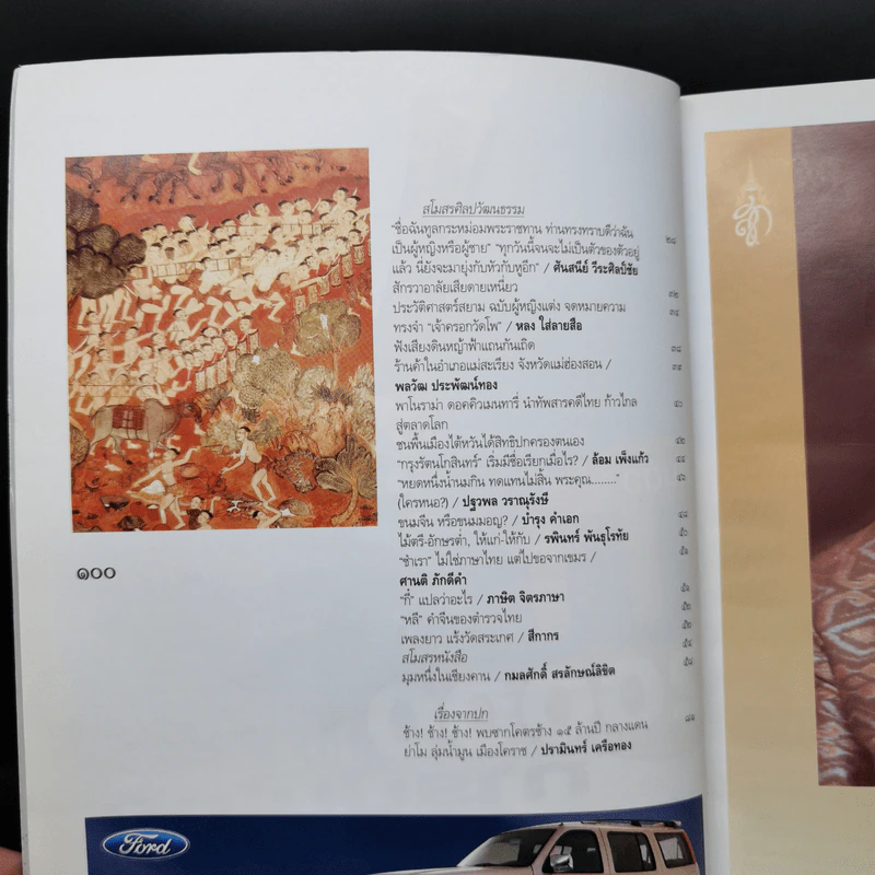 ศิลปวัฒนธรรม ส.ค.2546 ช้าง 15 ล้านปี รูปที่ 9