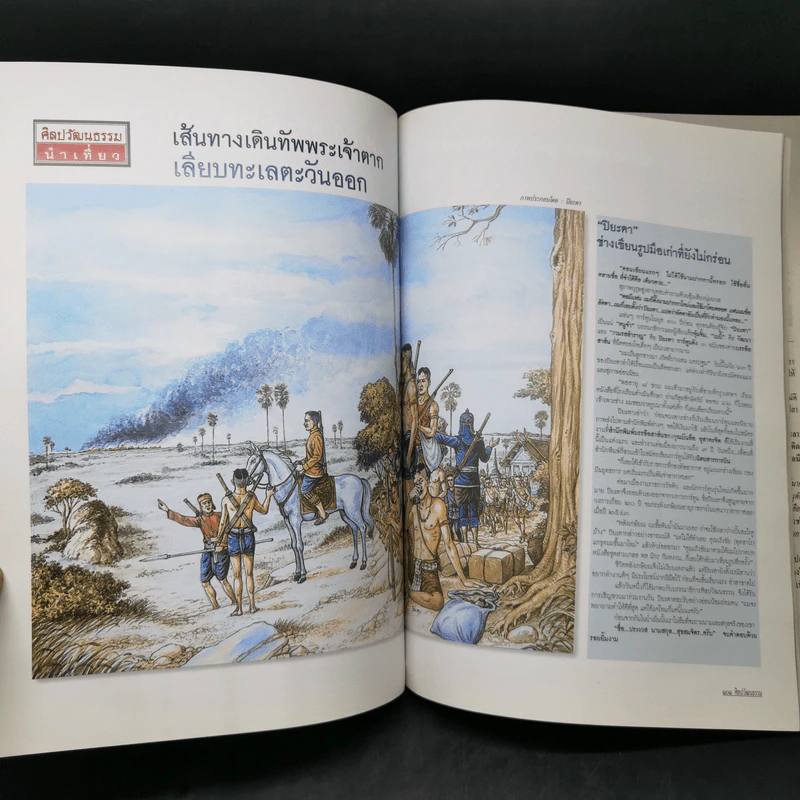 ศิลปวัฒนธรรม ส.ค.2546 ช้าง 15 ล้านปี รูปที่ 14