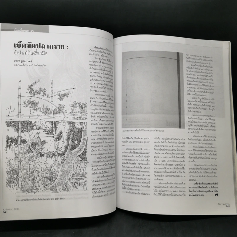 ศิลปวัฒนธรรม ธ.ค.2550 80 พรรษามหาราช รูปที่ 14