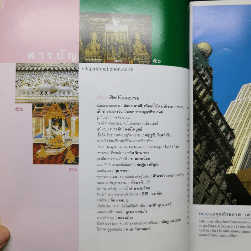 ศิลปวัฒนธรรม ธ.ค.2550 80 พรรษามหาราช รูปที่ 9