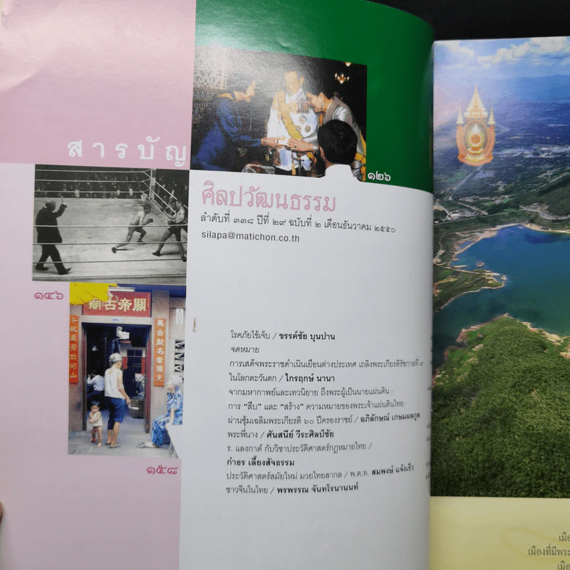 ศิลปวัฒนธรรม ธ.ค.2550 80 พรรษามหาราช รูปที่ 8