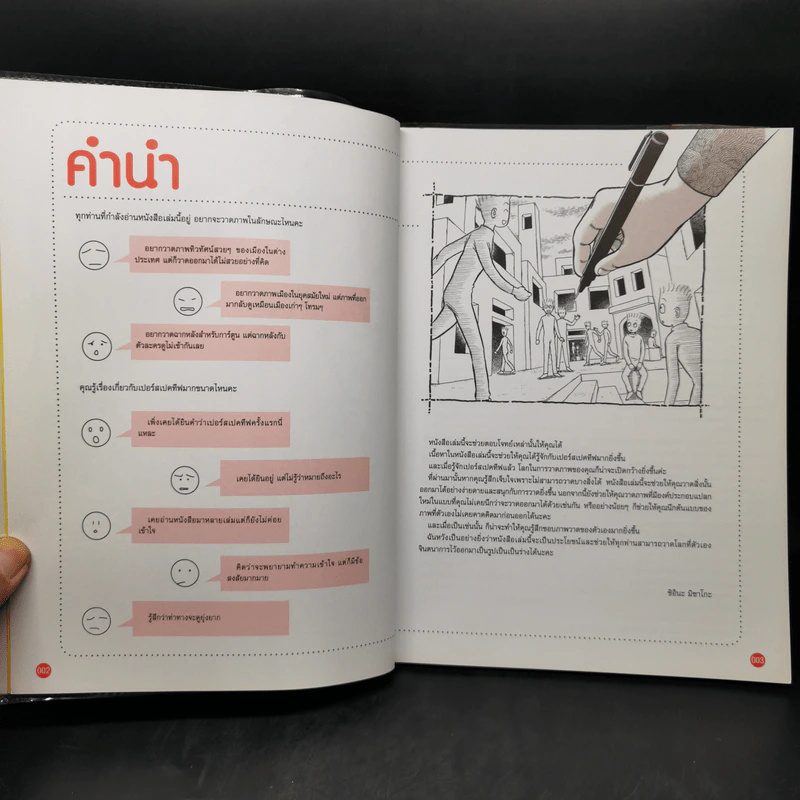 วาดฉากแบบมืออาชีพ เล่ม 1 - Shiina Misako รูปที่ 9