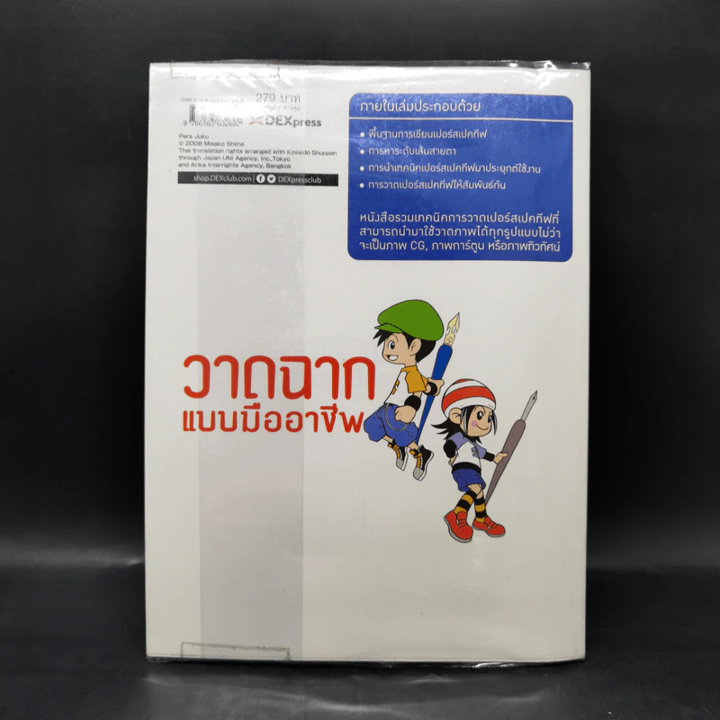 วาดฉากแบบมืออาชีพ เล่ม 1 - Shiina Misako รูปที่ 2