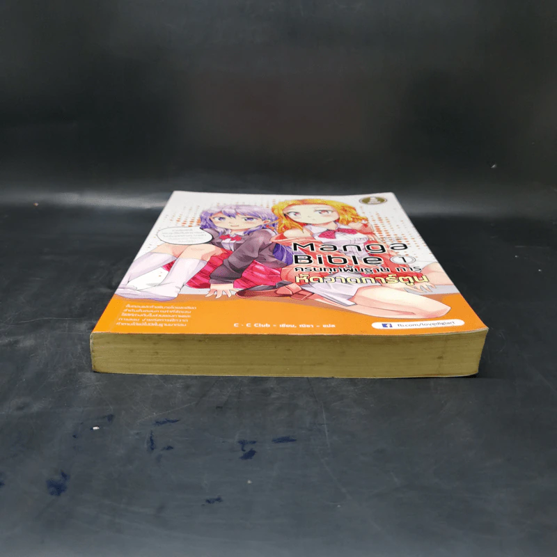 ครบทุกพื้นฐานการหัดวาดการ์ตูน Manga Bible 1 รูปที่ 4