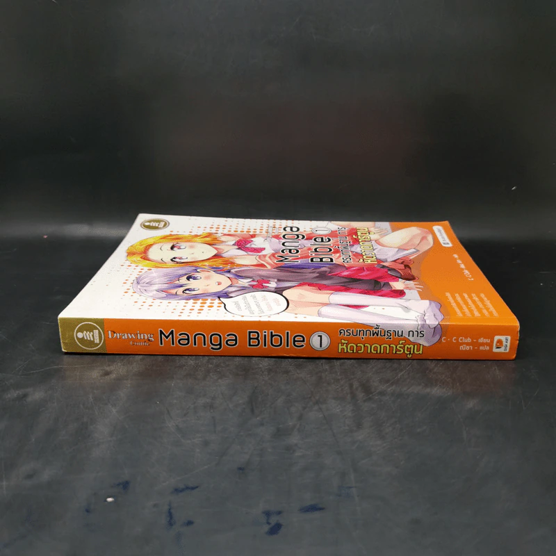 ครบทุกพื้นฐานการหัดวาดการ์ตูน Manga Bible 1 รูปที่ 3