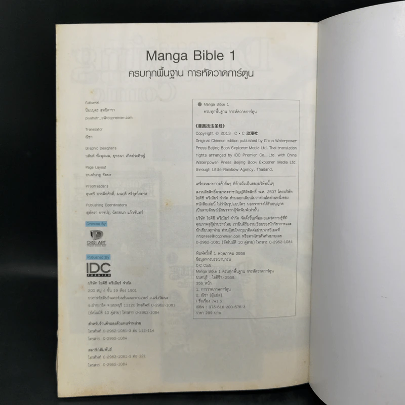 ครบทุกพื้นฐานการหัดวาดการ์ตูน Manga Bible 1 รูปที่ 15