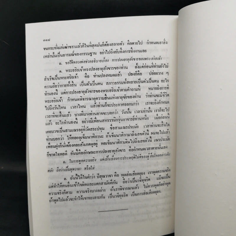 ธรรมปฏิบัติและตอบปัญหาการปฏิบัติธรรม - พระราชสังวรญาณ รูปที่ 13
