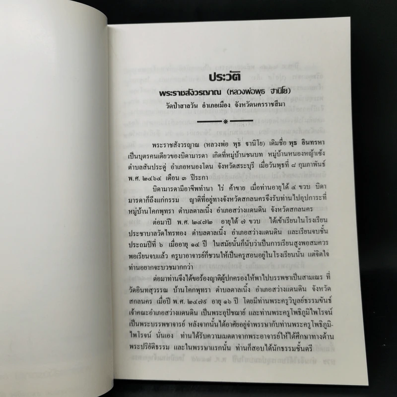 ธรรมปฏิบัติและตอบปัญหาการปฏิบัติธรรม - พระราชสังวรญาณ รูปที่ 10