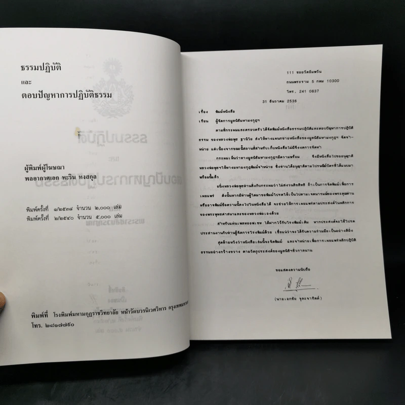 ธรรมปฏิบัติและตอบปัญหาการปฏิบัติธรรม - พระราชสังวรญาณ รูปที่ 8