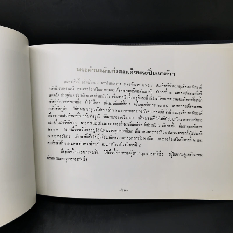 พระราชทานเพลิงศพ พลเรือเอก บัณฑิต สุวงศ์ รูปที่ 12