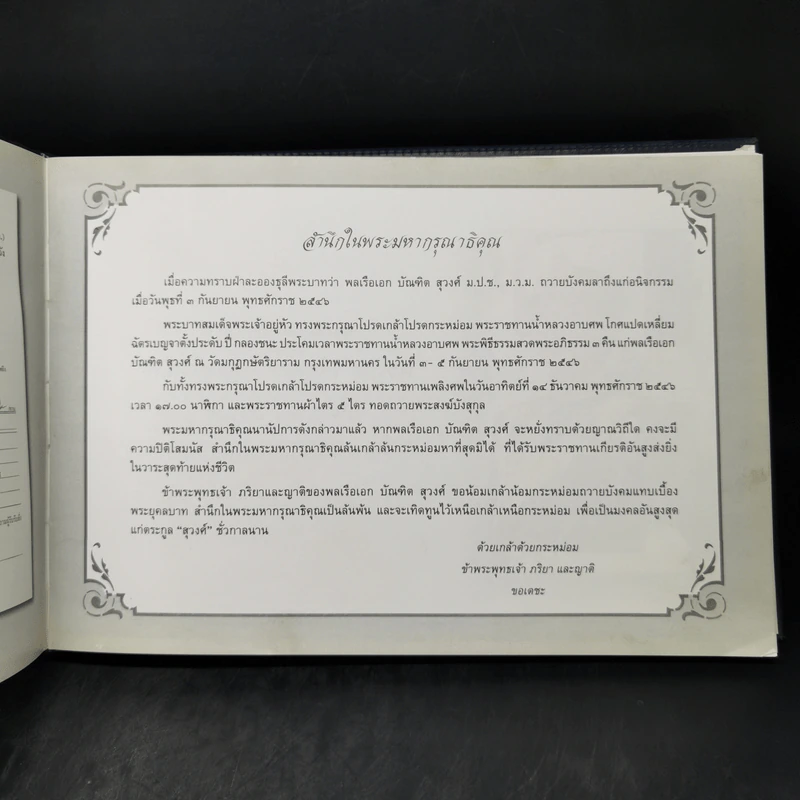 พระราชทานเพลิงศพ พลเรือเอก บัณฑิต สุวงศ์ รูปที่ 8