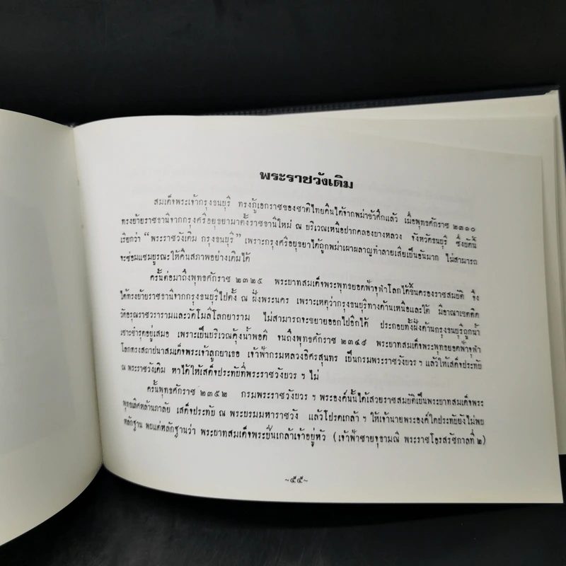 พระราชทานเพลิงศพ พลเรือเอก บัณฑิต สุวงศ์ รูปที่ 10