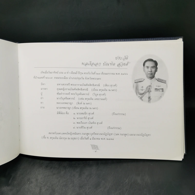 พระราชทานเพลิงศพ พลเรือเอก บัณฑิต สุวงศ์ รูปที่ 9
