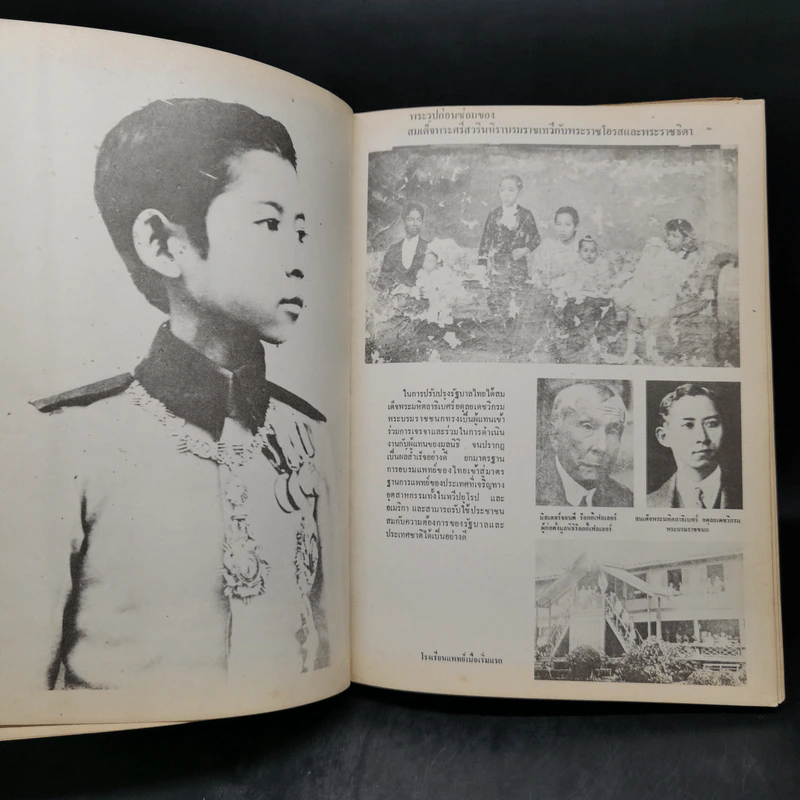 พระบิดาแห่งการแพทย์ไทย ฉบับพิเศษ โดยเสด็จพระราชกุศล รูปที่ 14