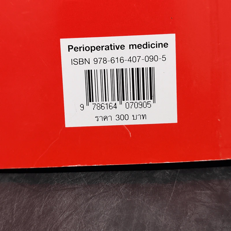 อายุรศาสตร์ปริหัตถการ Perioperative Medicine รูปที่ 12