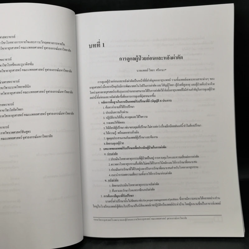 อายุรศาสตร์ปริหัตถการ Perioperative Medicine รูปที่ 9