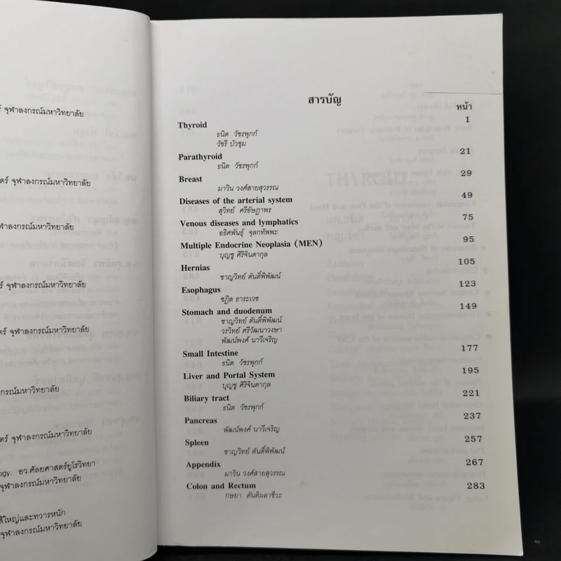 ตำราศัลยศาสตร์ Volume 1-2 รูปที่ 12