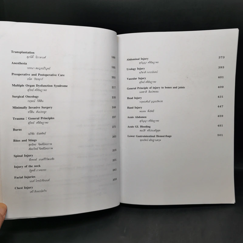 ตำราศัลยศาสตร์ Volume 1-2 รูปที่ 10
