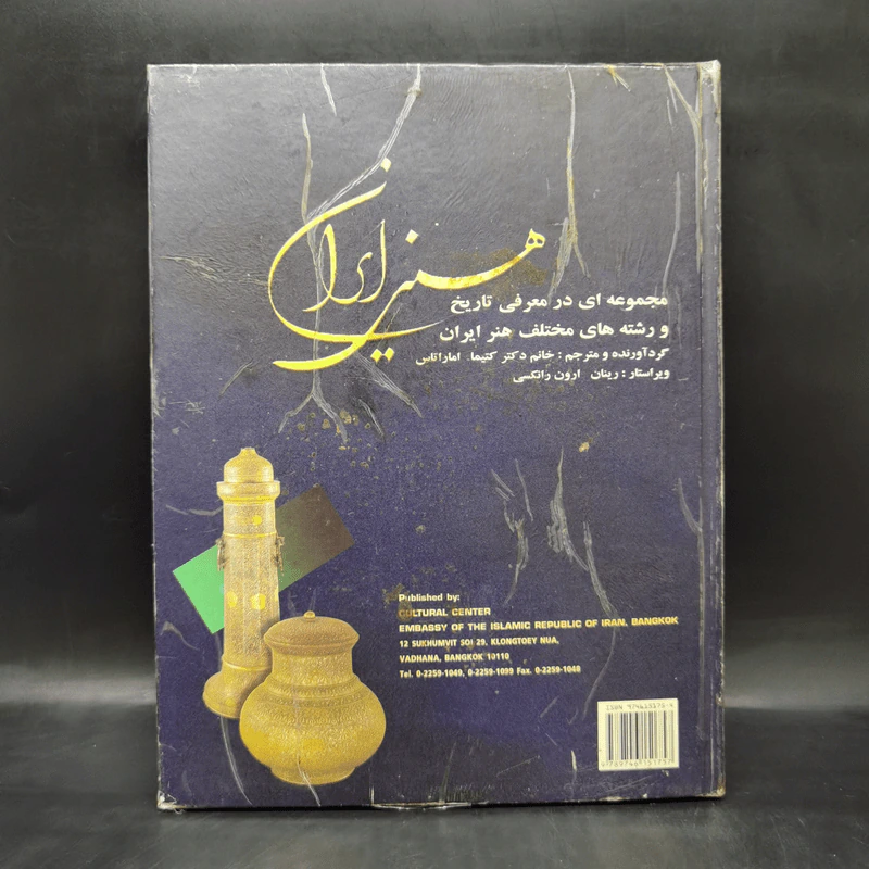 ศิลปะเปอร์เซีย Persian Art รูปที่ 2
